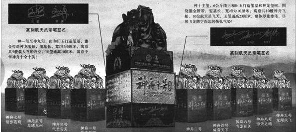 供應(yīng)中華神舟徽寶璽王10公斤和田玉