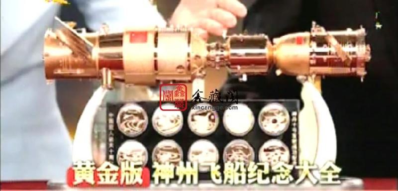 供應(yīng)黃金版神州飛船紀(jì)念大全