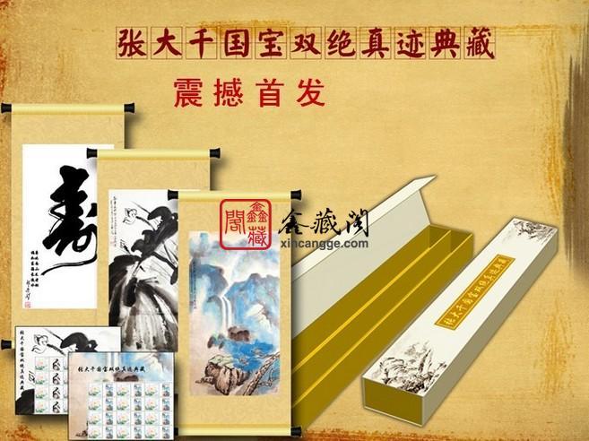 供應(yīng)張大千國寶雙絕真跡典藏怎么樣