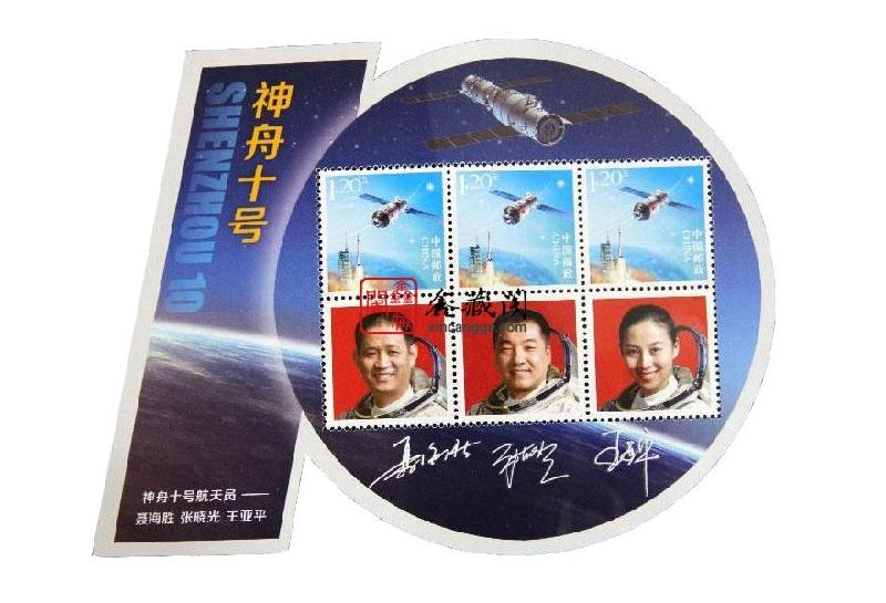 神舟十號(hào)載人交會(huì)對(duì)接任務(wù)紀(jì)念郵折圖片