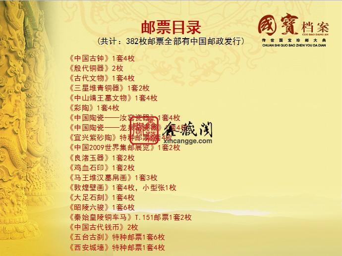 供應國寶檔案傳世國寶珍郵大典