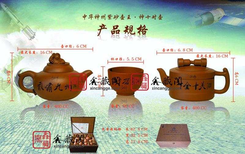 供應中華神舟紫砂壺王神十對壺