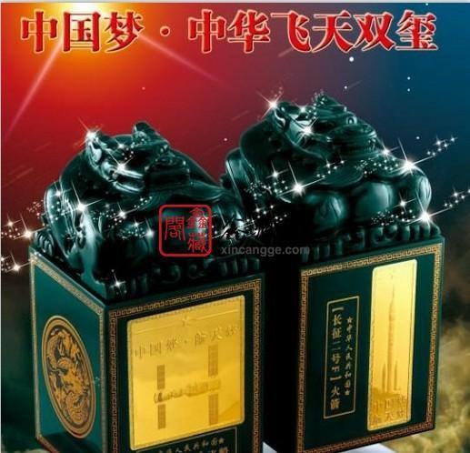 供應中國夢·中華飛天雙璽