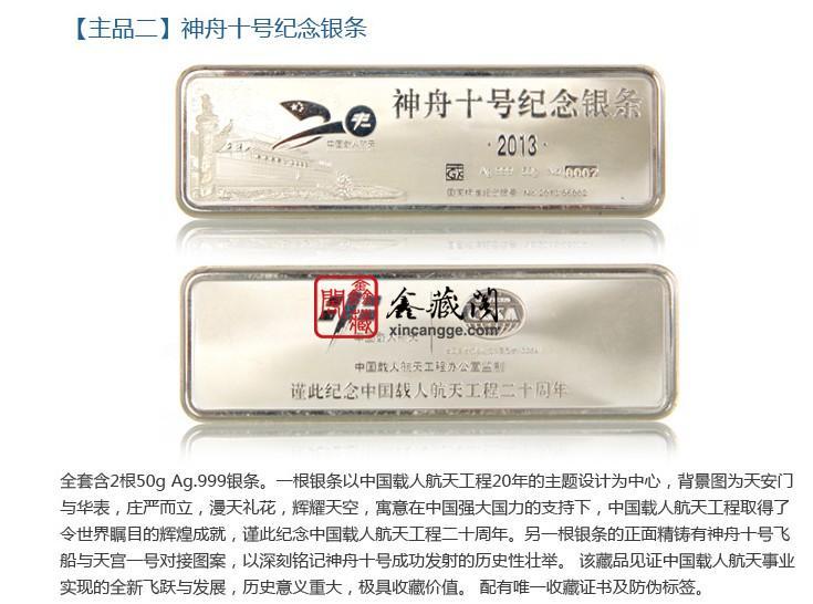 供應(yīng)神舟十號(hào)收藏套裝