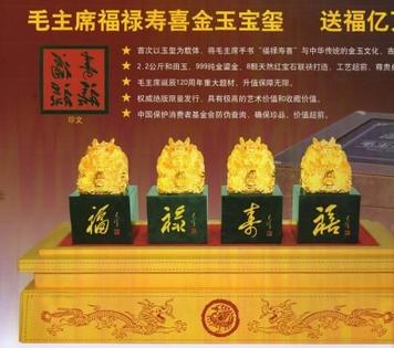 供應(yīng)*福祿壽喜金玉寶璽價(jià)格圖片