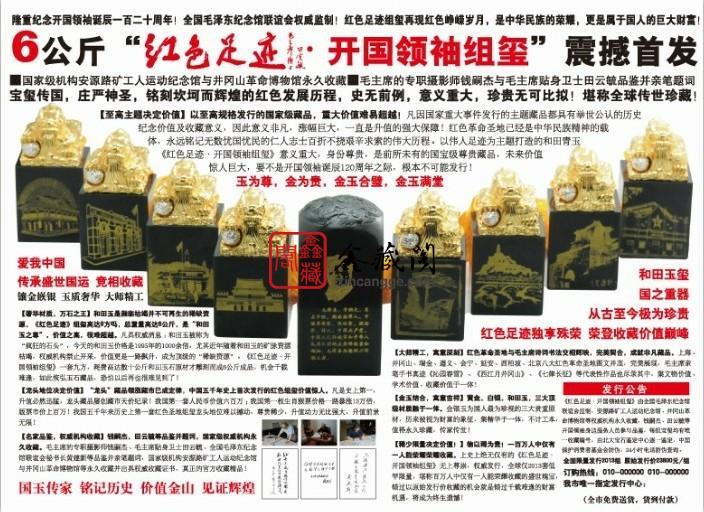 紅色足跡開國領(lǐng)袖和田玉組璽圖片