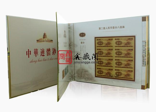 供應(yīng)中華連體鈔王好嗎