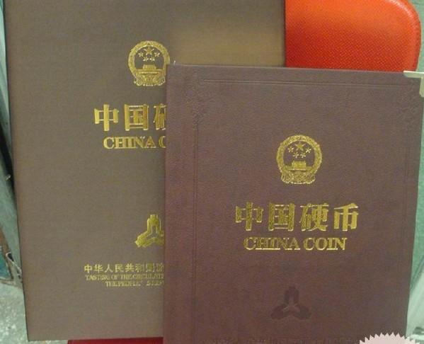 新中國硬幣紀念幣大全套珍藏冊圖片