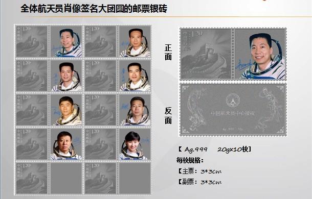 供應(yīng)航天員簽名大全郵票金銀磚純銀版