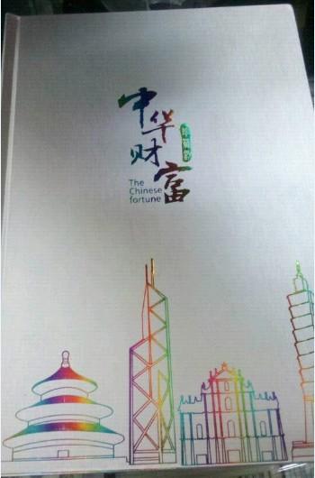中華財富錢幣紀念鈔珍藏冊圖片