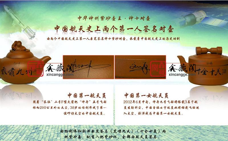 供應中華神舟紫砂壺王神十對壺