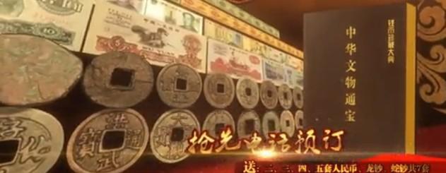 供應(yīng)中華文物通寶珍藏大典