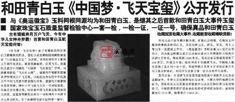 供應(yīng)中國夢飛天寶璽青白玉版正式發(fā)行