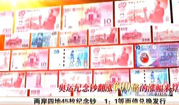 紀(jì)念鈔圖片/紀(jì)念鈔樣板圖 (2)