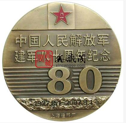 中國人民解放軍建軍80周年大銅章圖片