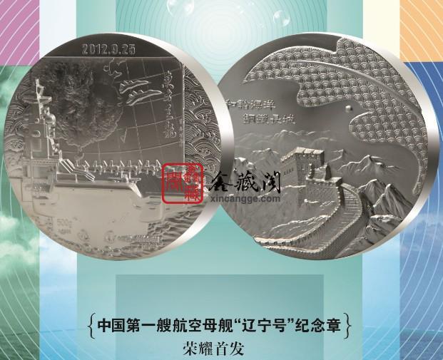 中國第一艘航母大銀章圖片