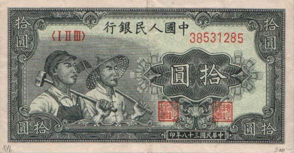 供應拾圓鈔王珍藏冊鑫藏閣供應