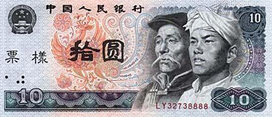 供應拾圓鈔王珍藏冊鑫藏閣供應