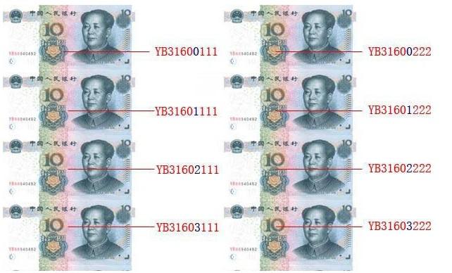 第五套人民幣10元百張順子號豹子號圖片