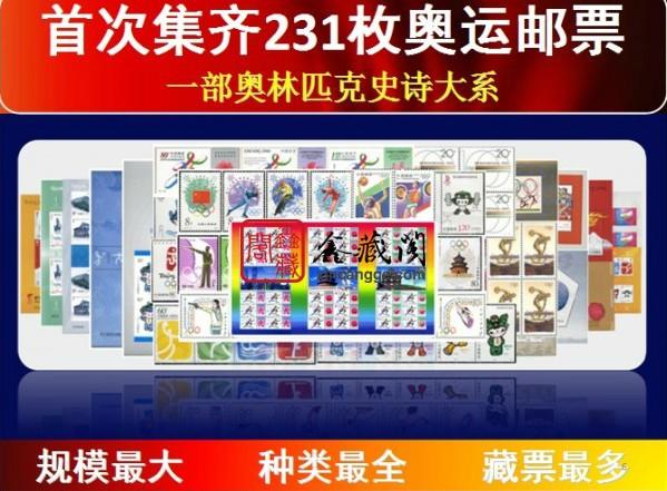 供應(yīng)中國(guó)奧林匹克郵票大全