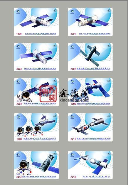 供應中國載人航天*大全套