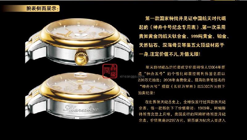 供應(yīng)神舟10號紀(jì)念對表
