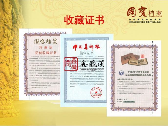 供應國寶檔案傳世國寶珍郵大典