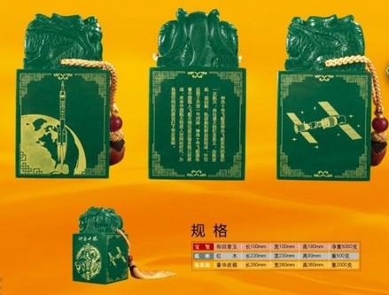 供應神舟十號飛天寶璽【神十玉璽】