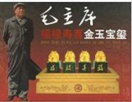 毛主席福祿壽喜金玉寶璽價格圖片圖片