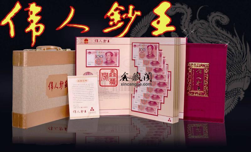 供應(yīng)偉人鈔王一步登*頭順五豹珍藏冊(cè)