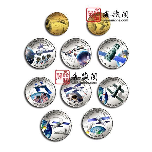 供應(yīng)神舟飛船金銀幣大全套