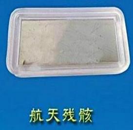供應(yīng)中國航天火箭殘骸