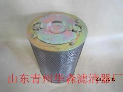 供應山東青州華森濾清器廠*