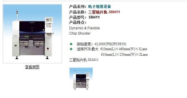 供应三星贴片机SM411机型图片