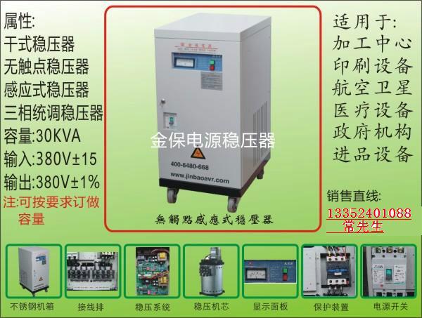 供应沈阳净化电源交流稳压器图片