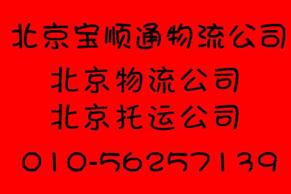 北京到莱阳电动车托运公司物流图片