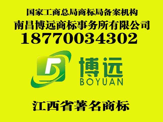 供應(yīng)江西企業(yè)如何申請(qǐng)省*商標(biāo) 宜春市商標(biāo)查詢