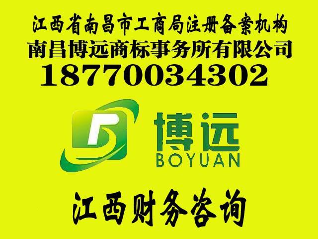 供應(yīng)江西財務(wù)咨詢南昌財務(wù)代理咨詢 南昌公司注冊又快又好