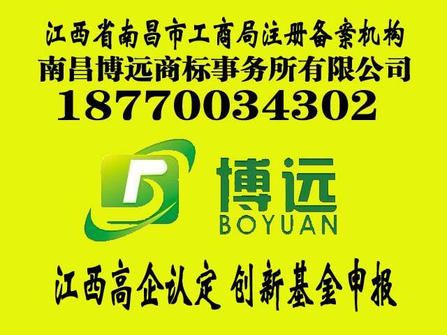 供應九江市高企認定服務 九江市高新技術企業(yè)申報到南昌博遠