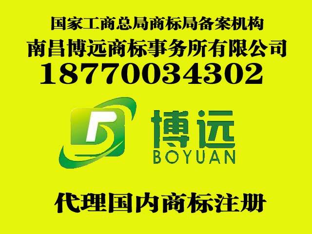 供應贛州市* 贛州市商標事務所0791-88464026 代理