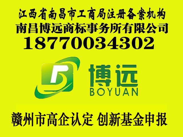 供應九江市高企認定服務 九江市高新技術企業(yè)申報到南昌博遠
