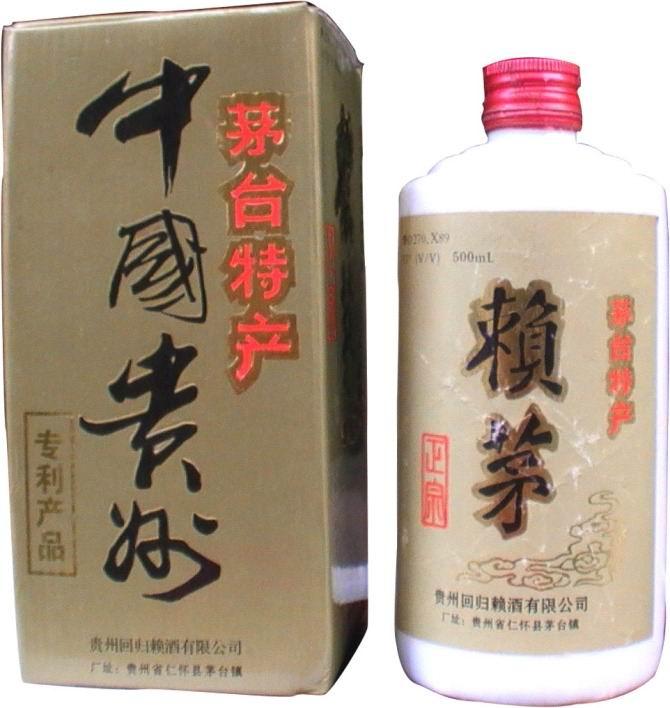 贵州95年赖茅酒报价