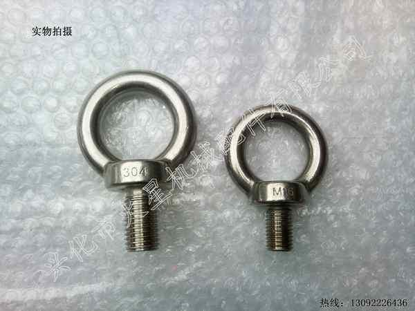 興化火星供應(yīng)不銹鋼吊環(huán)螺栓 吊環(huán)螺絲 螺栓