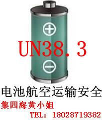  电池和蓄电池指令检测最新版本UN38.3