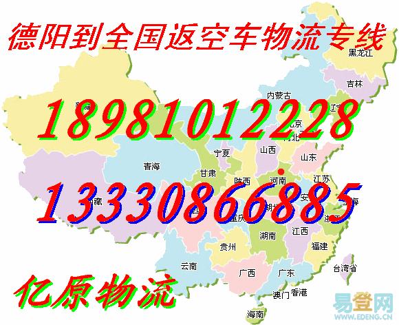 供应德阳到重庆大足物流公司】德阳至大足物流公司货运价格