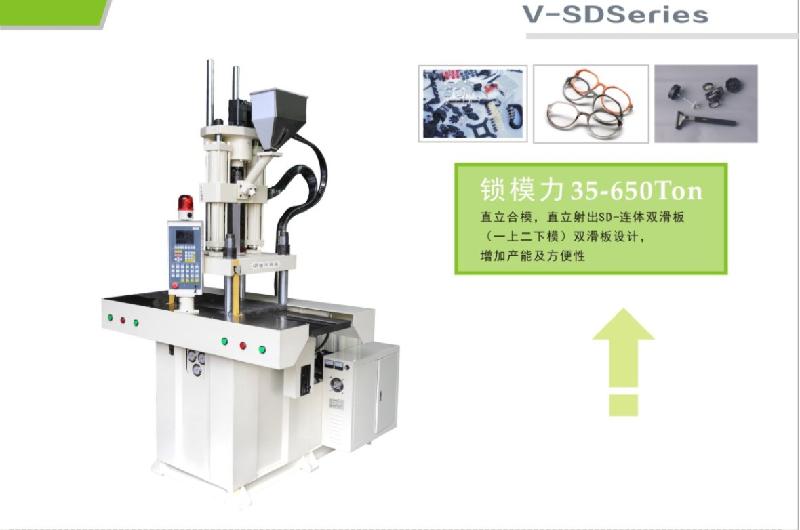 供应立式注塑机/双滑板立式注塑机，双滑板注塑机报价，双滑板注塑机价钱，深圳立式注塑机，深圳立式注塑机价格图片