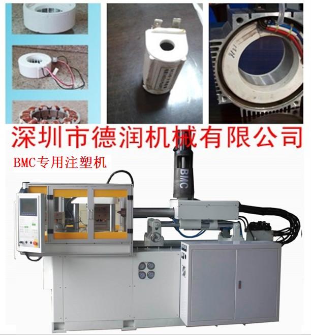 供应BMC线圈注塑机/BMC专用立式注塑机/厂家直销BMC注塑机