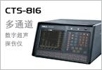 CTS-816数字超声探伤仪/多通道探伤仪探头线C6C6