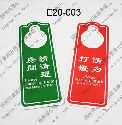 酒店客房銘牌，酒店客房打擾牌，酒店銘牌，酒店打擾牌，酒店客房打掃牌