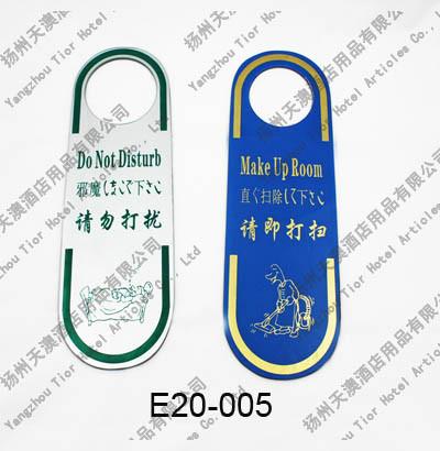 酒店客房銘牌，酒店客房打擾牌，酒店銘牌，酒店打擾牌，酒店客房打掃牌
